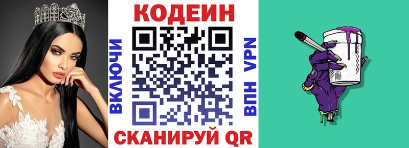 Кодеин Purple Drank  Данилов 
